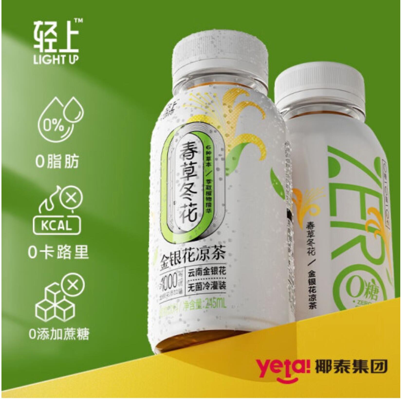 16.9元 包邮，椰泰 金银花凉茶 245ml*10瓶 