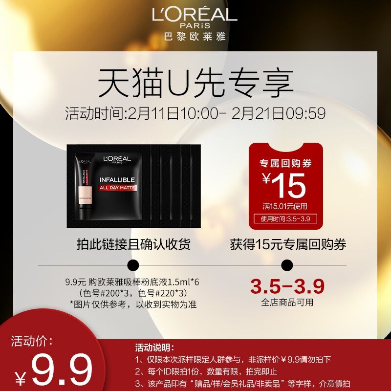 9.9元包邮！欧莱雅吸油棒粉底液1.5ml*6