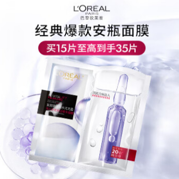 京东 欧莱雅第三代紫熨斗 买1赠1正装量再赠面膜