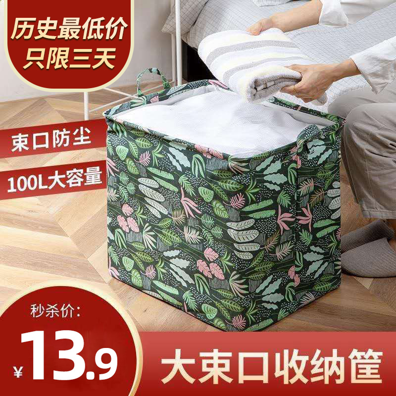 519 大号收纳袋棉麻款100L