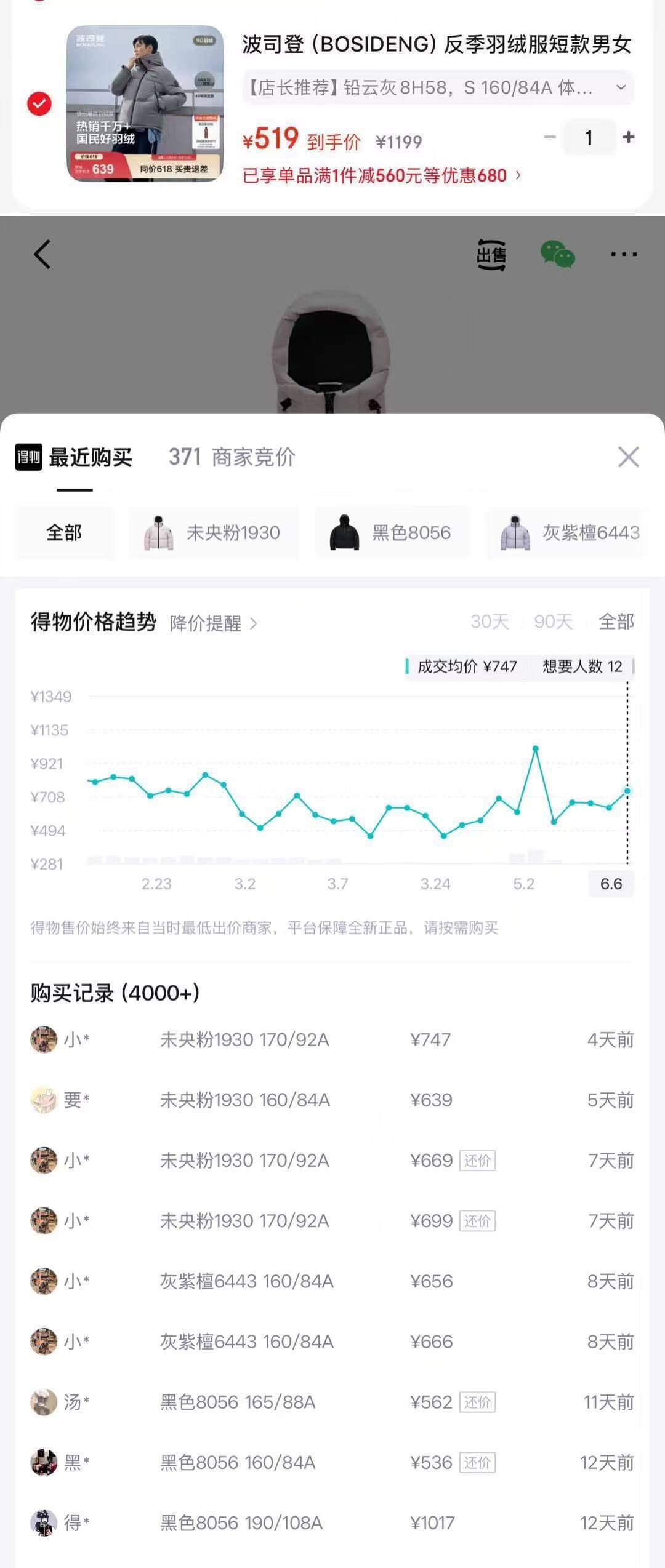 波司登反季羽绒服：最终到手价519元，立省200-300元