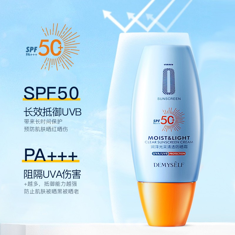 【29得3件】迪迈诗润泽光采清透防晒霜30g