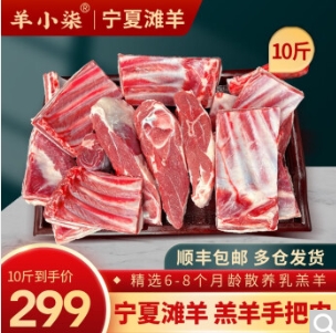269元包邮！羊小柒 宁夏滩羊肉 羔羊手把肉 净重10斤礼盒