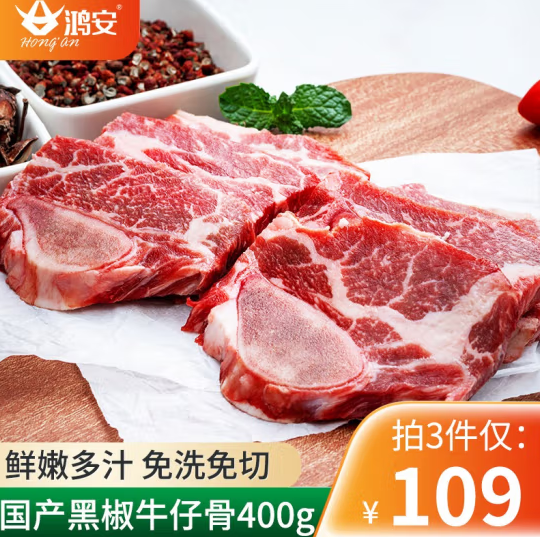 104元包邮！鸿安 黑椒牛仔骨400g*3件