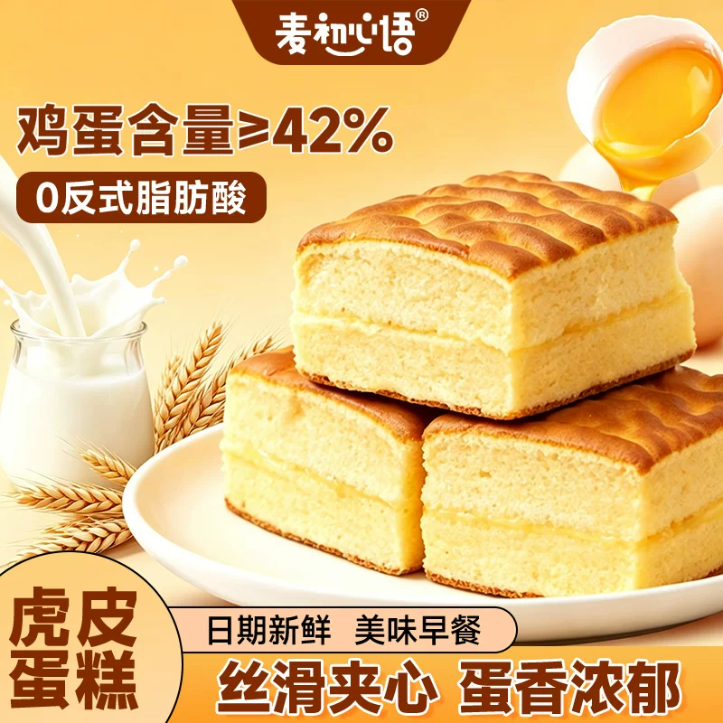 好吃！虎皮夹心蛋糕350g