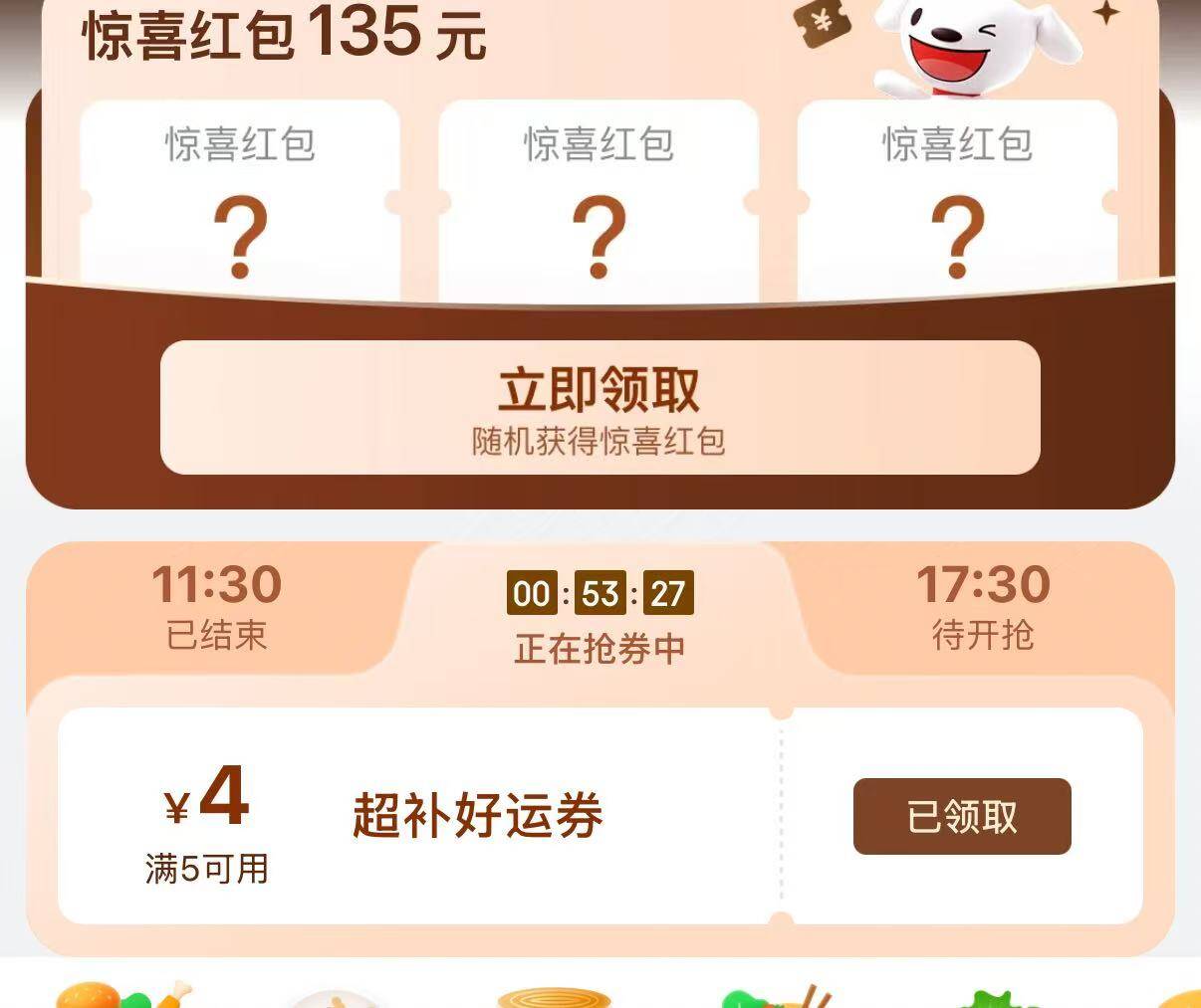东哥外卖叠加券来袭：换号拉满享明日优惠
