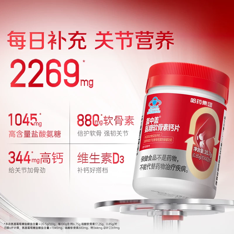 哈药盖中盖氨糖软骨素3瓶