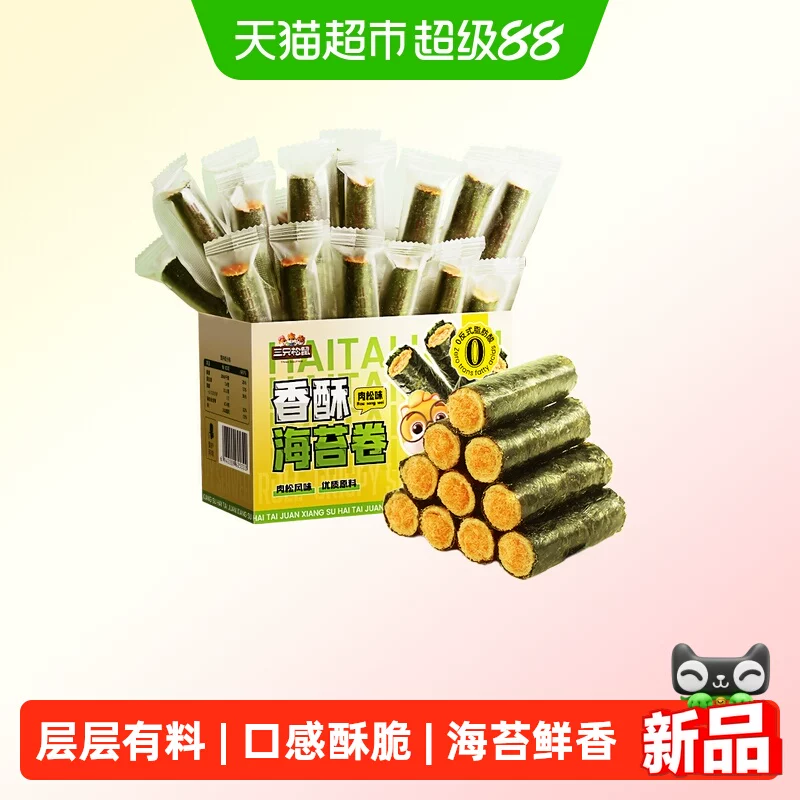 三只松鼠肉松海苔卷箱装225g
