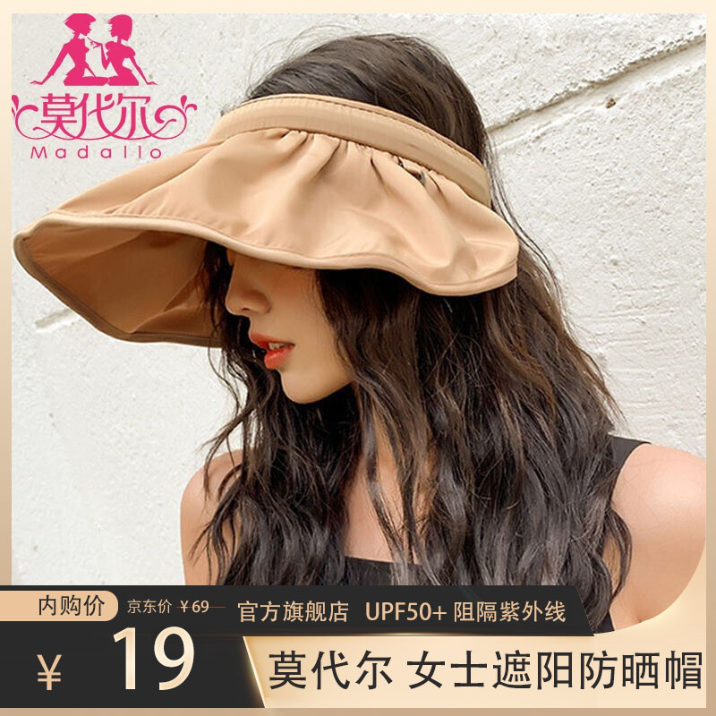 【赠运费险】莫代尔 女夏天户外遮阳防晒帽