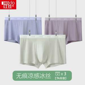 红豆抗菌内裤男士冰丝男生四角底裤头运动平角短裤衩大码无痕男款