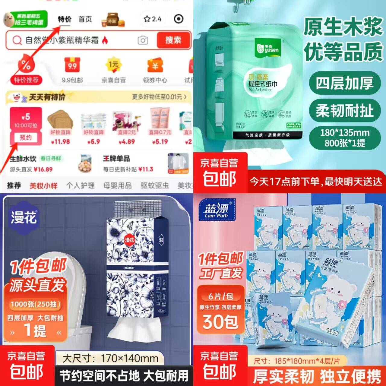 蓝漂/漫花/雨森手帕纸挂抽低至1.98元，领券更划算