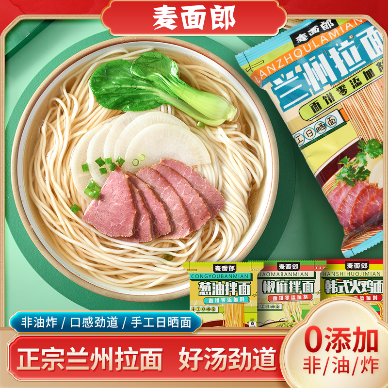 【小黑盒签到】麦面郎四口味拌面3袋