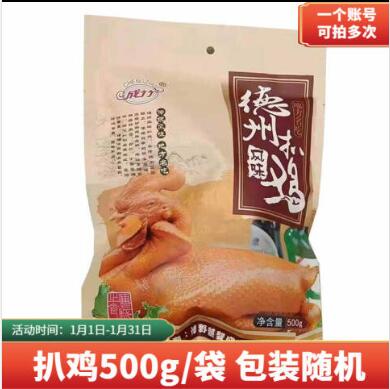 9.9元包邮！固伦天原德州扒鸡 500g