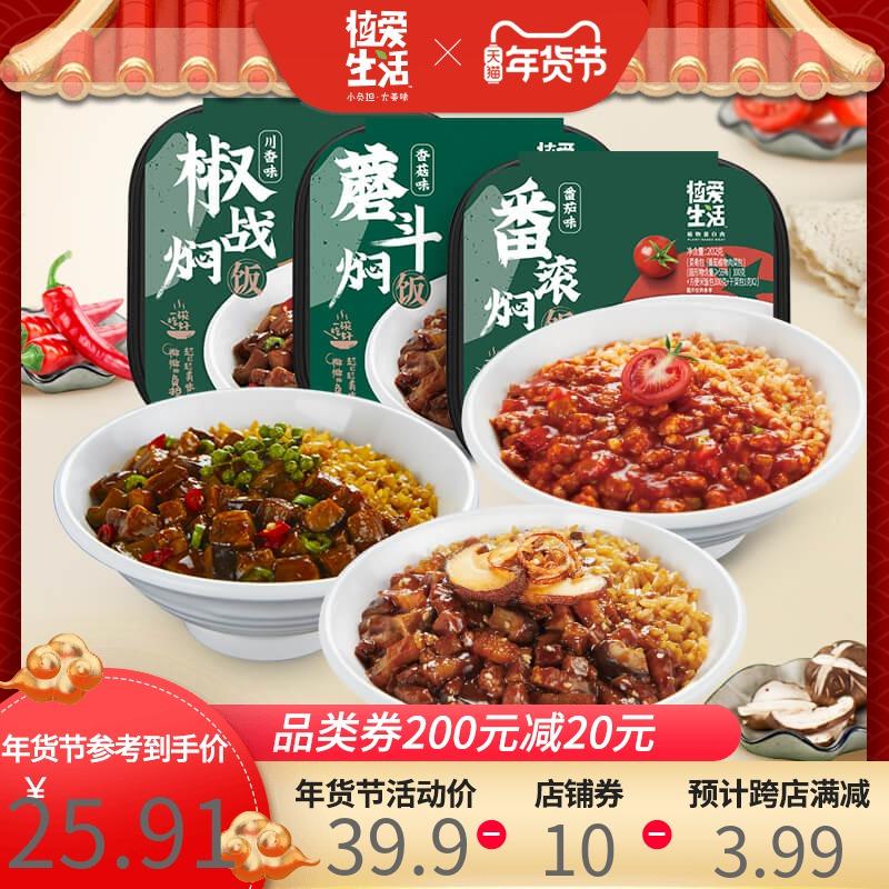 植爱生活速食自热米饭*3盒