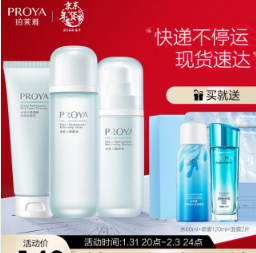 128元包邮！珀莱雅 水动力保湿补水套装 （洁面+爽肤水+乳液）+赠品