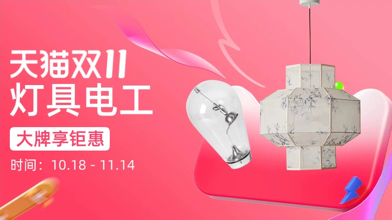 天猫 灯具电工