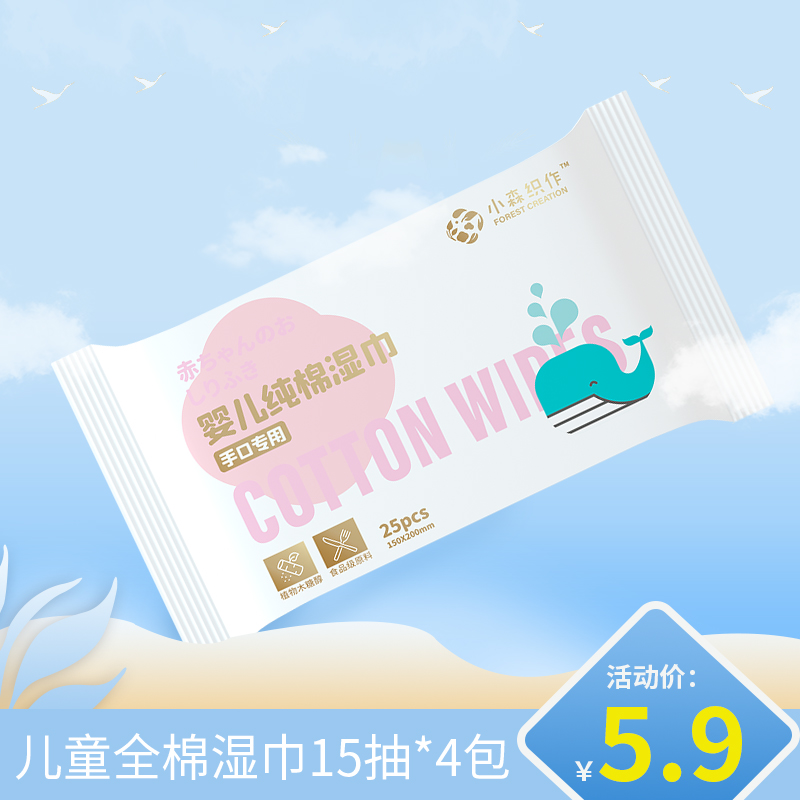 【旗舰店】小森织作 婴儿纯棉湿巾 25抽*4包