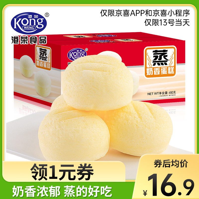 【百亿补贴】港荣蒸蛋糕 营养早餐面包 奶香480g