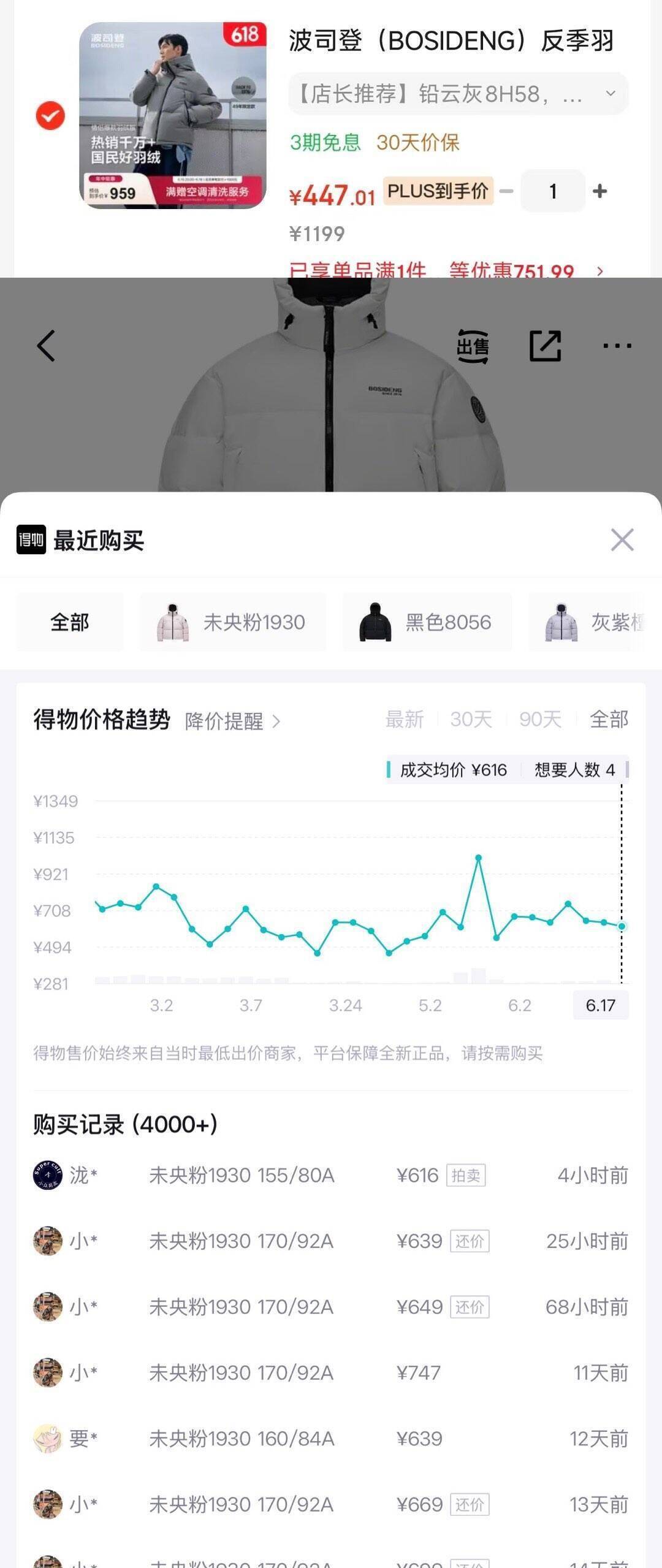 波司登羽绒服反季史低，到手价437元