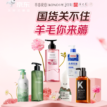 京东 国货关不住羊毛薅不停 国货关不住羊毛薅不停