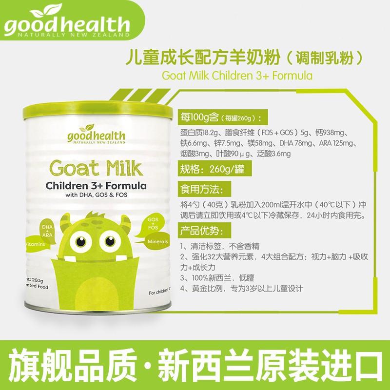 【双劵叠加到手38元包邮】儿童乳清蛋白羊奶粉 260克/罐