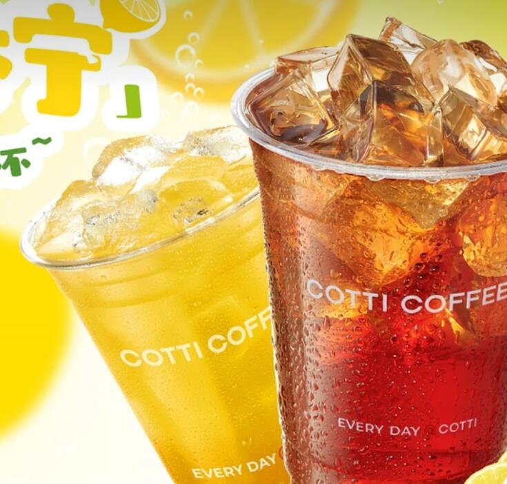 【美团】8.8元，库迪咖啡|【清新柠韵】茶饮季香柠茶 2 选 1