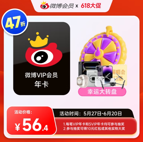 56.4元！新浪【官方旗舰店】微博会员年卡12个月