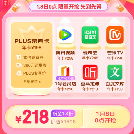 【8号开抢】京东 超级联名会员 218元到手价值1598元联名会员年卡