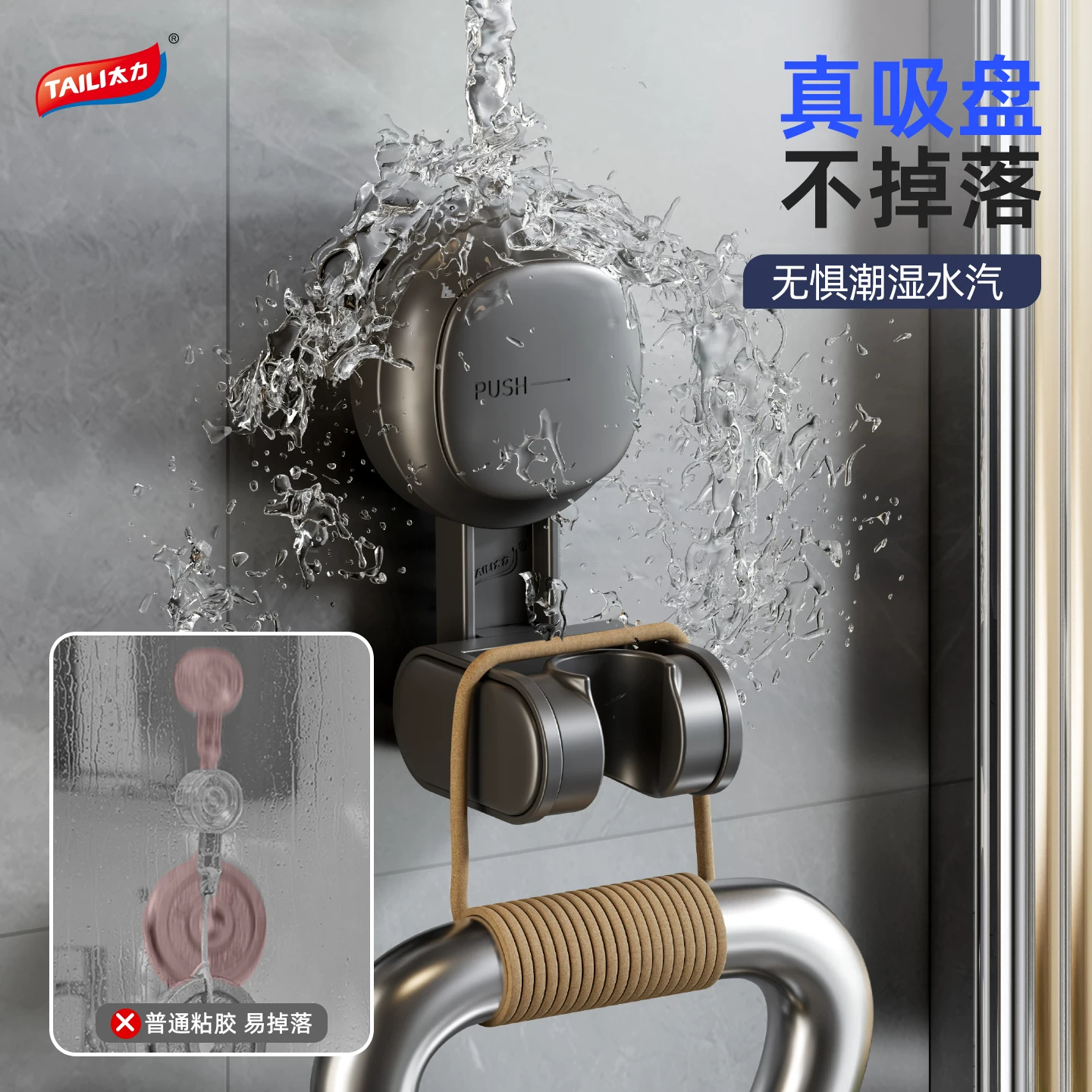 太力！免打孔强力吸盘花洒支架