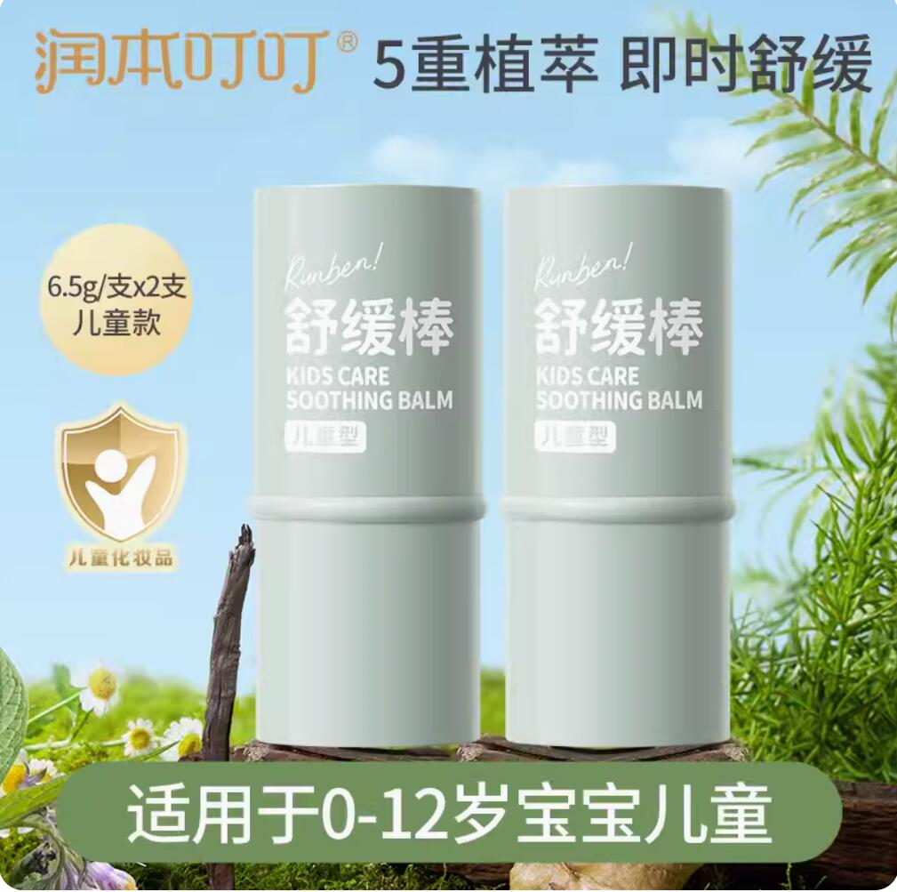 14.9元 包邮，润本 叮叮舒缓棒 6.5g*2支 