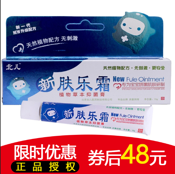 【JD专营店】北儿   肤乐霜   15g