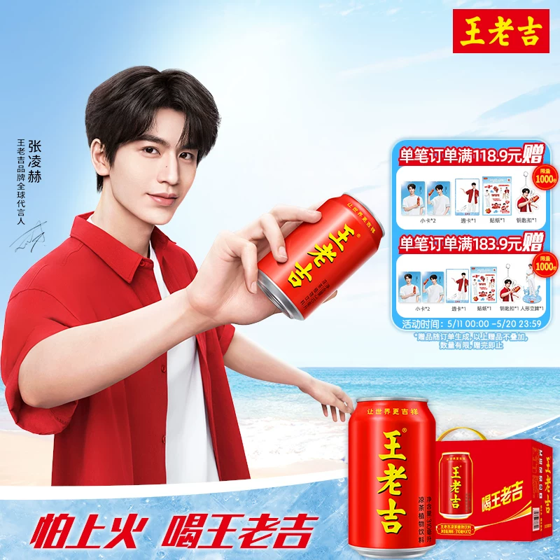 王老吉凉茶植物饮料310ml*12罐整箱装清爽解腻