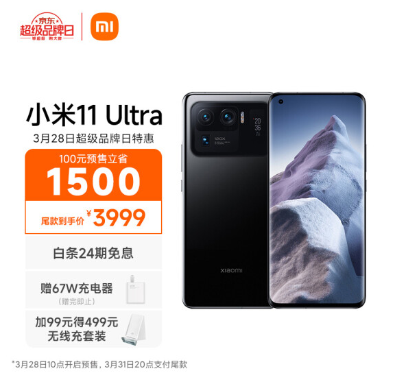 3969元包邮！MI 小米 11 Ultra 至尊 5G智能手机（带原装线充）8GB+256GB