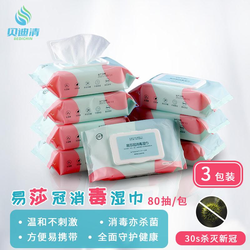 【官方旗舰店】 消毒湿巾3包