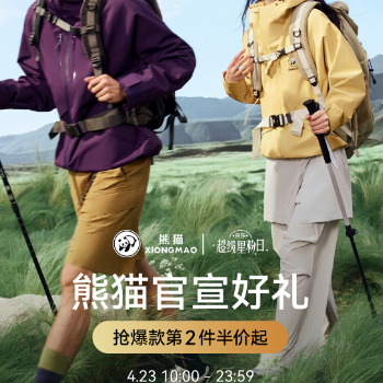 京东 熊猫官宣好礼 抢爆款第2件半价起
