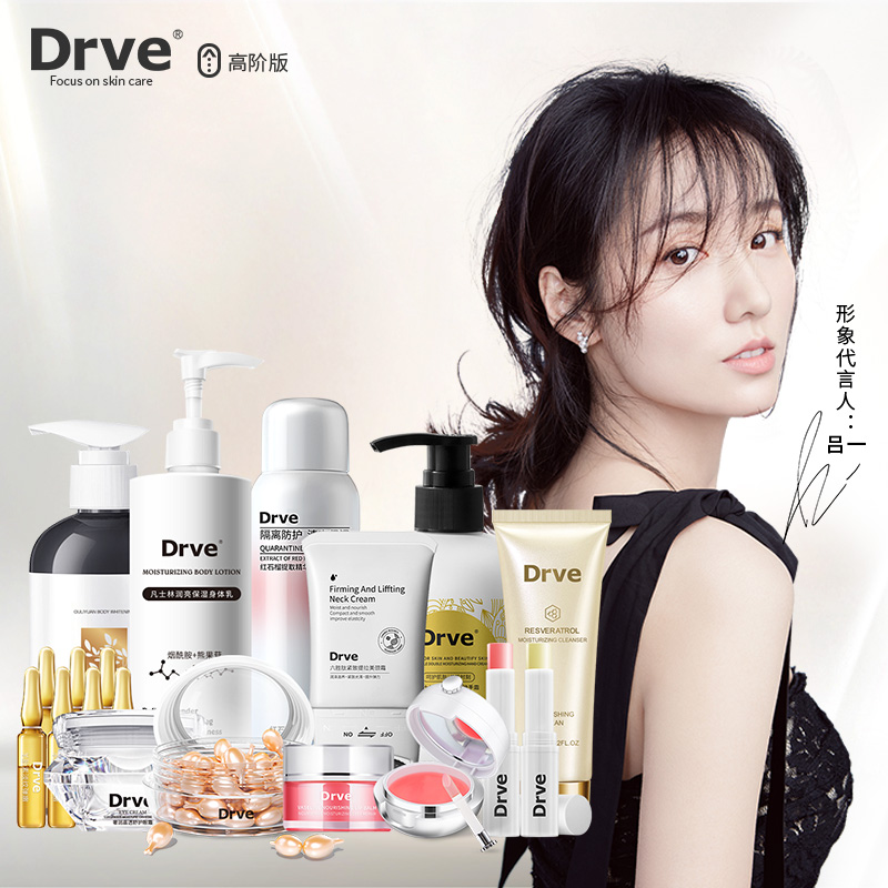 【吕一代言】DRVE面部护理套装