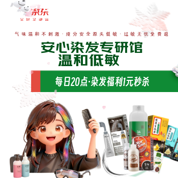 京东 造型3.19元秒杀 秒杀价3.19元起