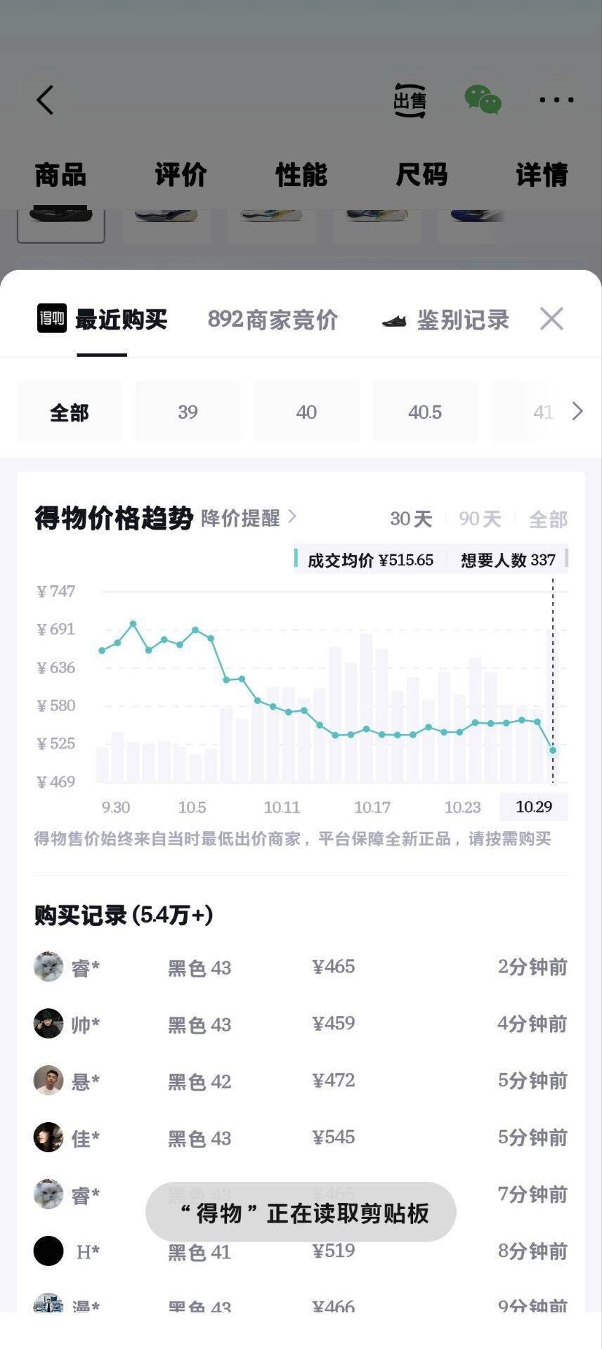 欧文1黑武士鞋352元抢！得物559元秒空