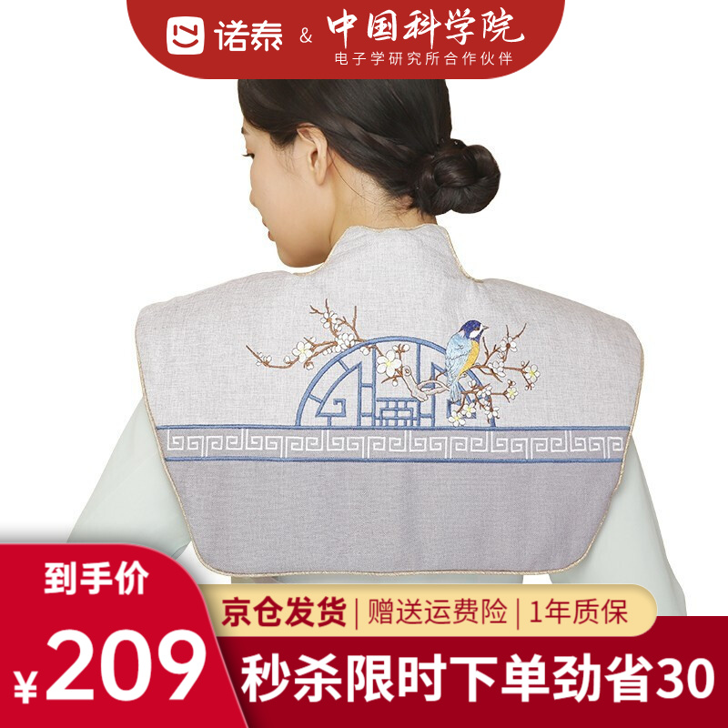 诺泰（nuotai）海盐热敷包颈肩款披肩