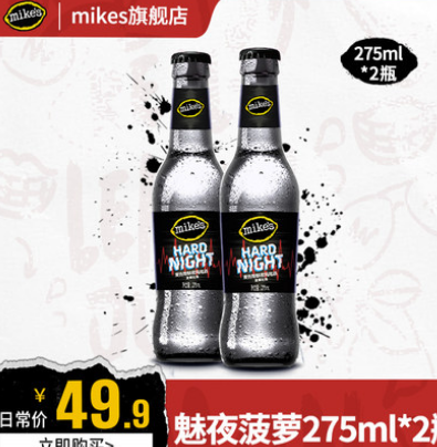9.9元包邮！百威 mikes魅夜气泡酒275ml*2瓶