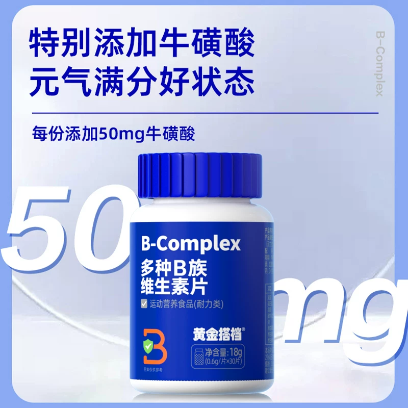 黄金搭档B族维生素片30粒x2瓶