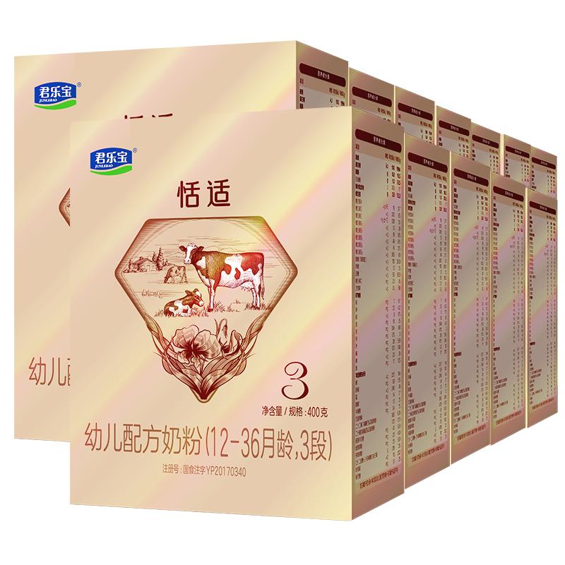 君乐宝奶粉旗舰店奶粉恬适3段400*12