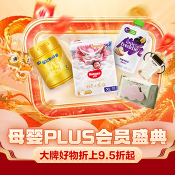 京东 母婴PLUS会员盛典 折上95折