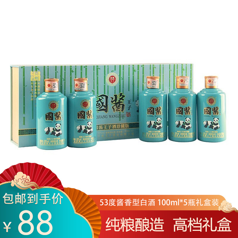 【到手88元包邮】贵州茅台镇 国酱熊猫王子酒 53度酱香型100ml*5瓶