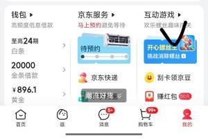 JD我的互动游戏赢红包
