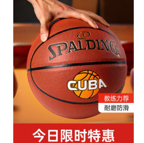 68元包邮！斯伯丁 官方正品篮球7号