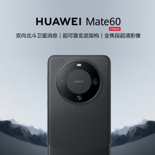 <华为>mate60系列汇总~