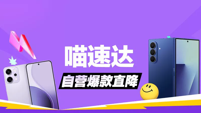 天猫 喵速达