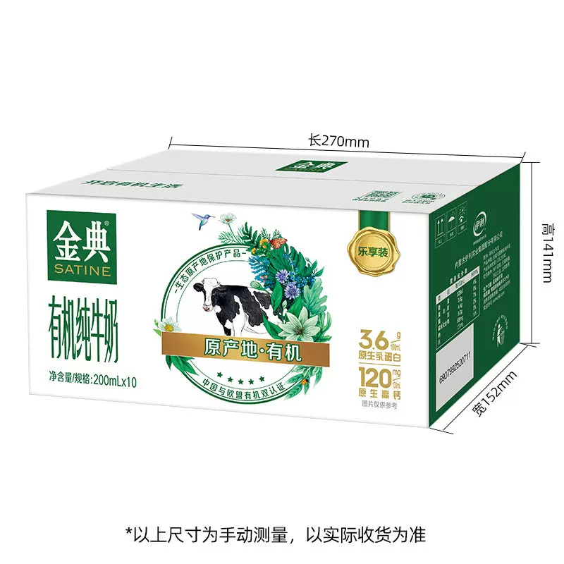 金典有机纯牛奶整箱 3.6g优质乳蛋白