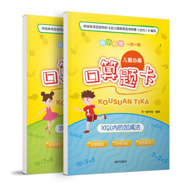 【可签到】教材全套口算题卡2本